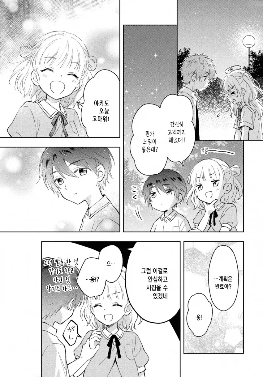 속마음을 표현 못하는 언니를 도와주는 manhwa - 이미지 26