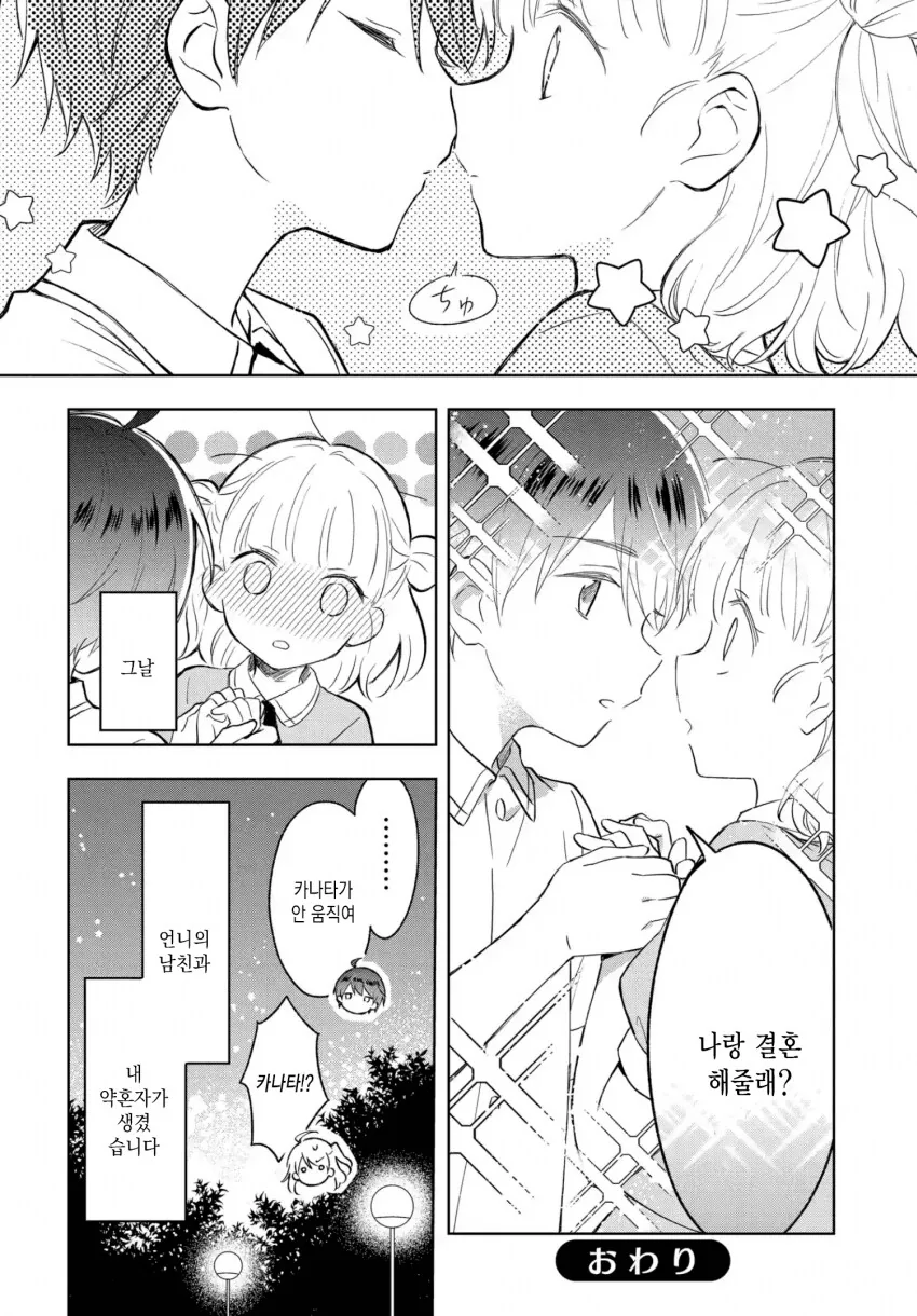 속마음을 표현 못하는 언니를 도와주는 manhwa - 이미지 27