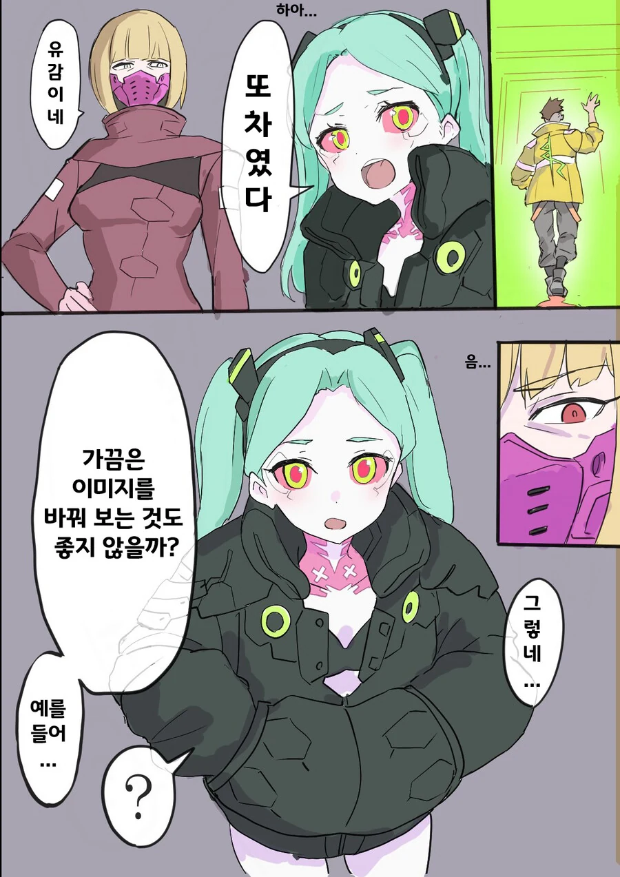 사펑) 엣지러너) 레베카의 비밀.manga