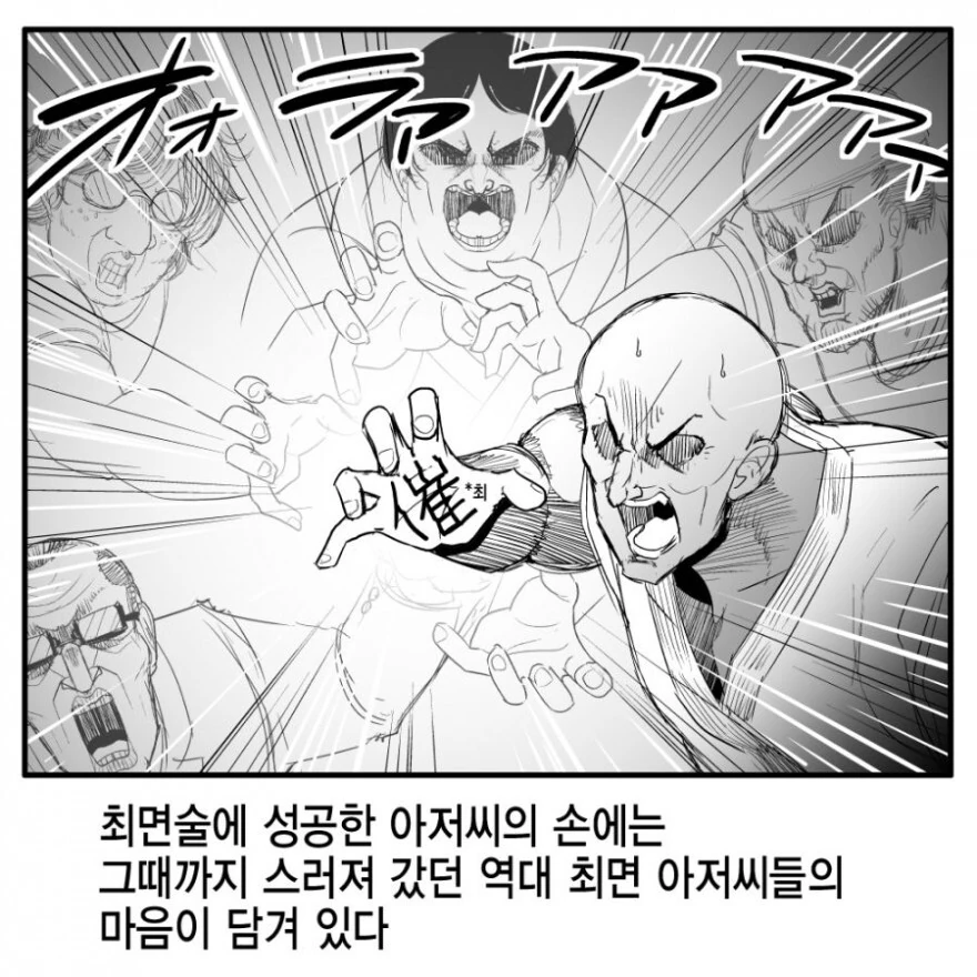 ㄱㅂ 아저씨들이 최면 거는 만화.manga - 이미지 2