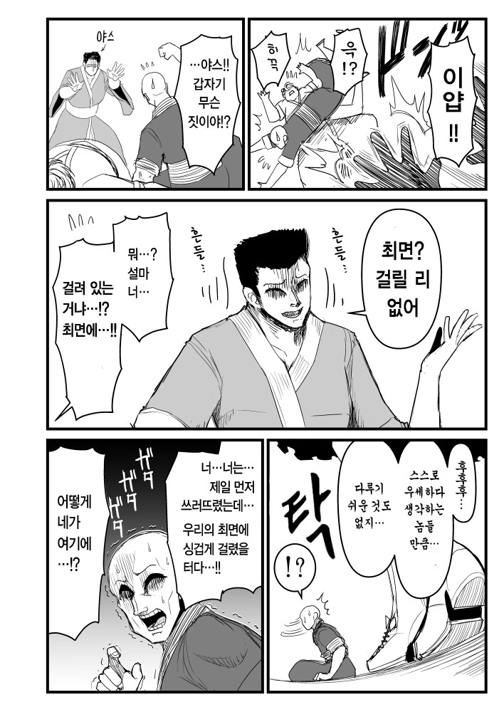 ㄱㅂ 아저씨들이 최면 거는 만화.manga - 이미지 12