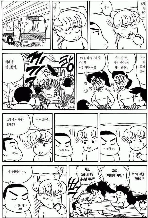 버스 타다 ㅇㅅ시키는 짱구.manwha
