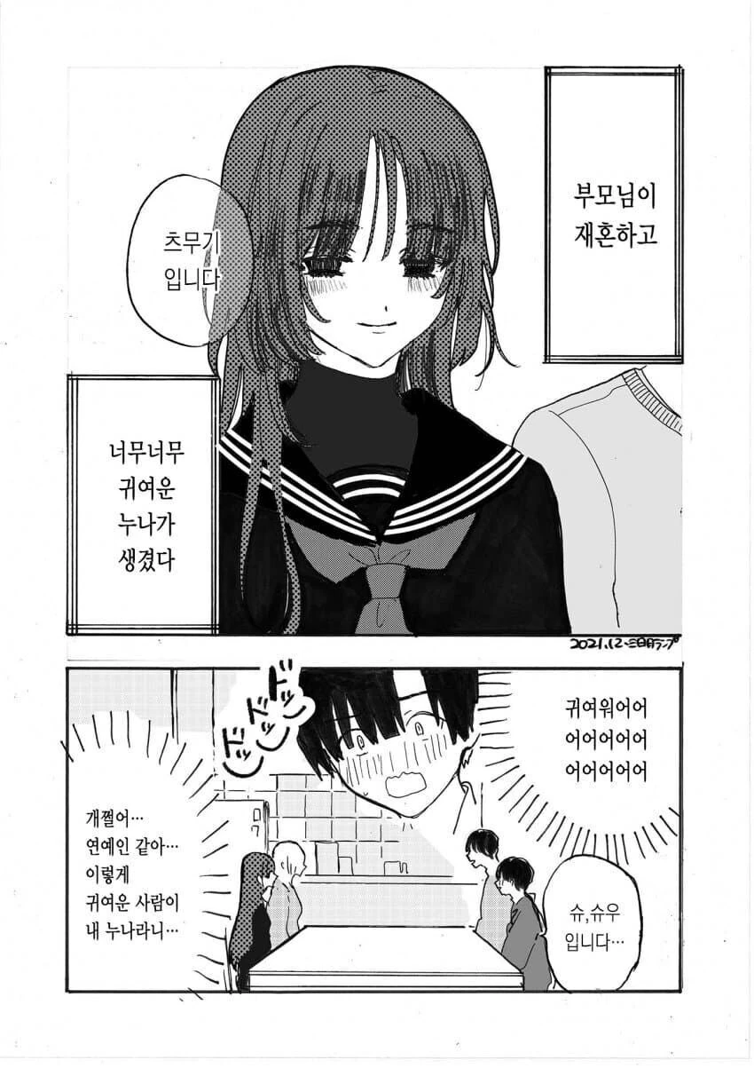 부모님이 재혼하면서 귀여운 누나가 생긴 만와.manga
