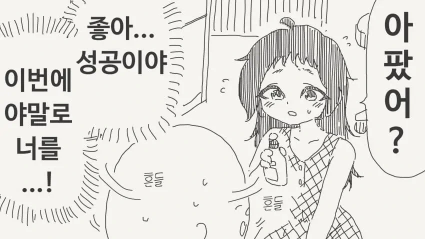 서른살까지 동정을 지킨 manhwa - 이미지 4