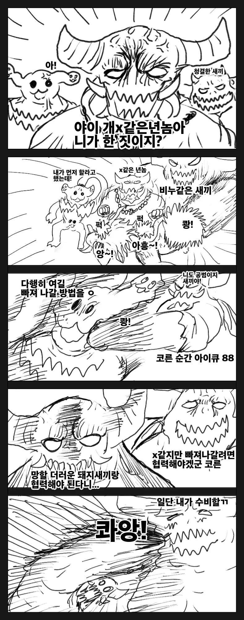 카오스 4대신들이 색못방에 갇힌 망가.