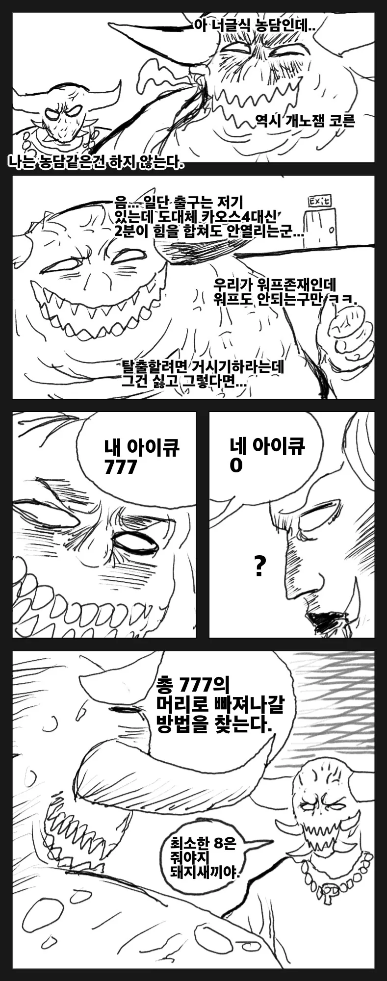 카오스 4대신들이 색못방에 갇힌 망가. - 이미지 2