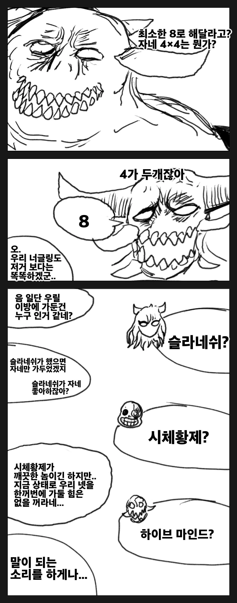 카오스 4대신들이 색못방에 갇힌 망가. - 이미지 3