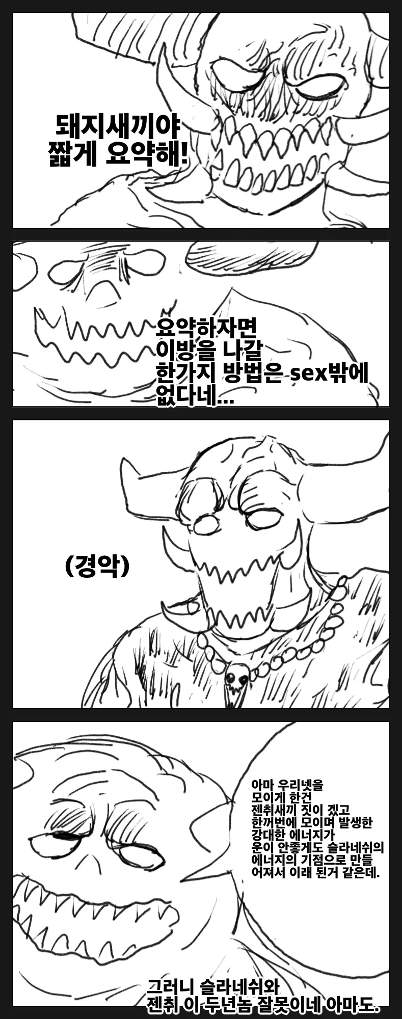 카오스 4대신들이 색못방에 갇힌 망가. - 이미지 5