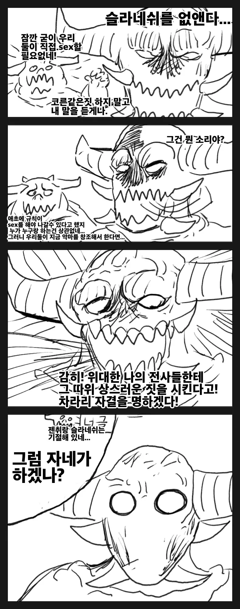 카오스 4대신들이 색못방에 갇힌 망가. - 이미지 6