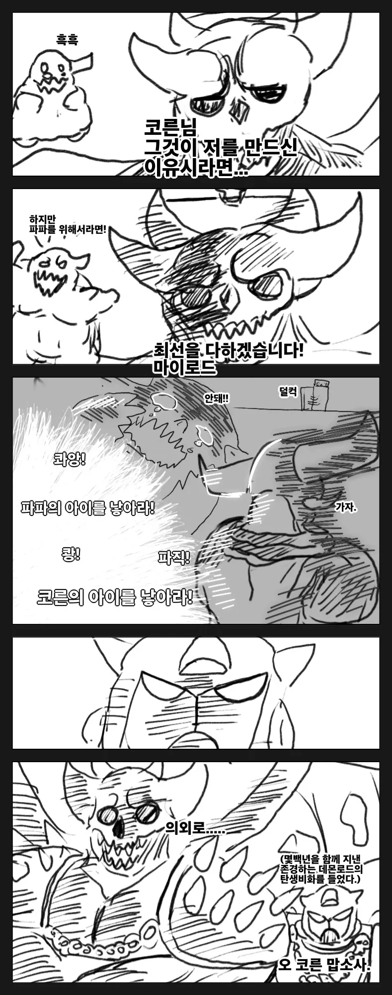 카오스 4대신들이 색못방에 갇힌 망가. - 이미지 8