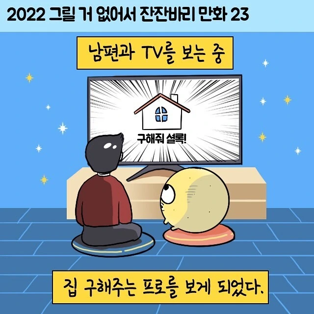 구해줘 홈즈 볼때마다 느끼는 감정을 담은 만화