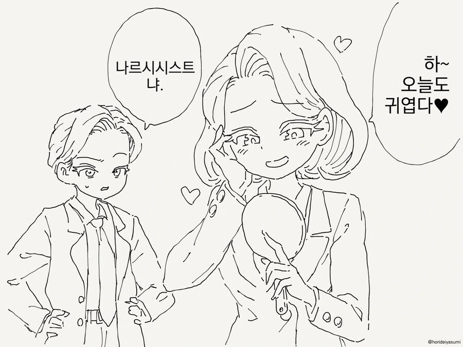 나르시시스트인 남매.manga
