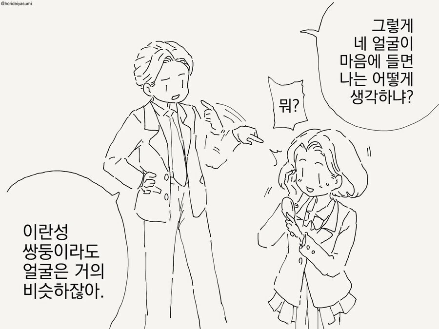 나르시시스트인 남매.manga - 이미지 2