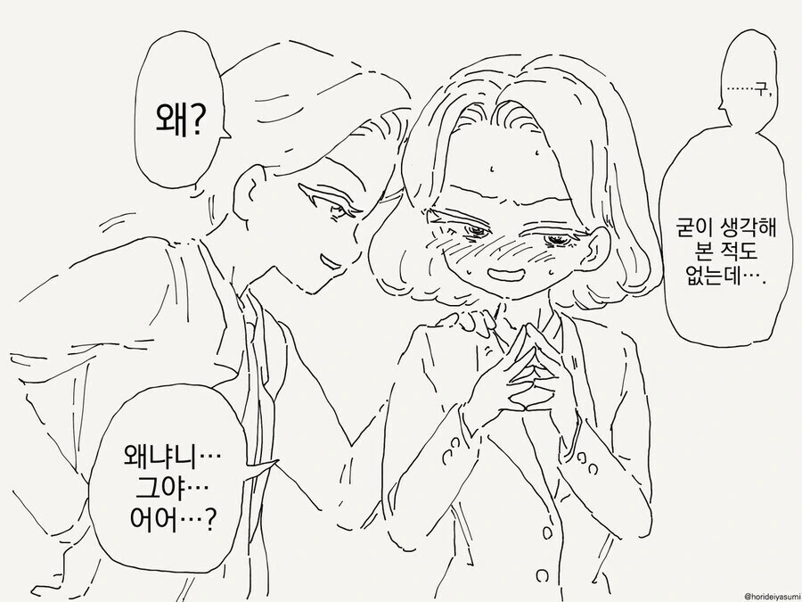나르시시스트인 남매.manga - 이미지 4