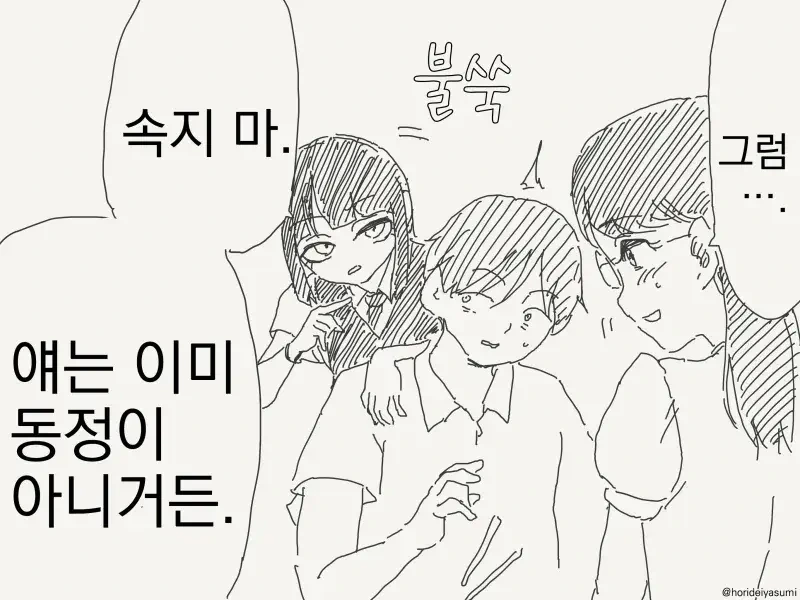 학생때 아1다 때고싶은.manga - 이미지 2