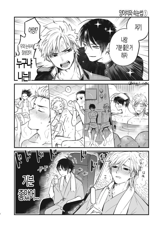 (ㅎㅁ)양아치와 속눈썹.manhwa