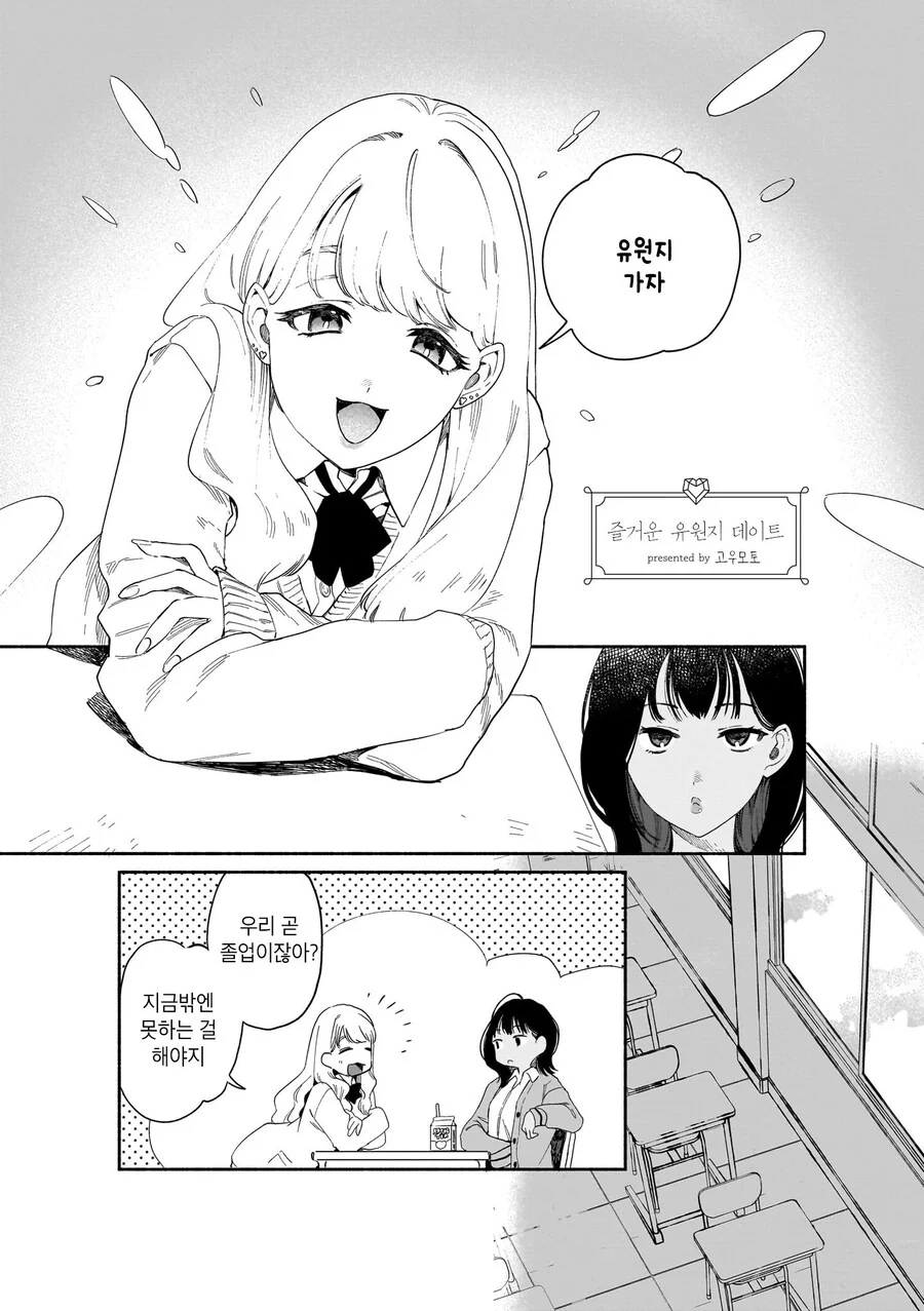 즐거운 유원지 데이트 manhwa