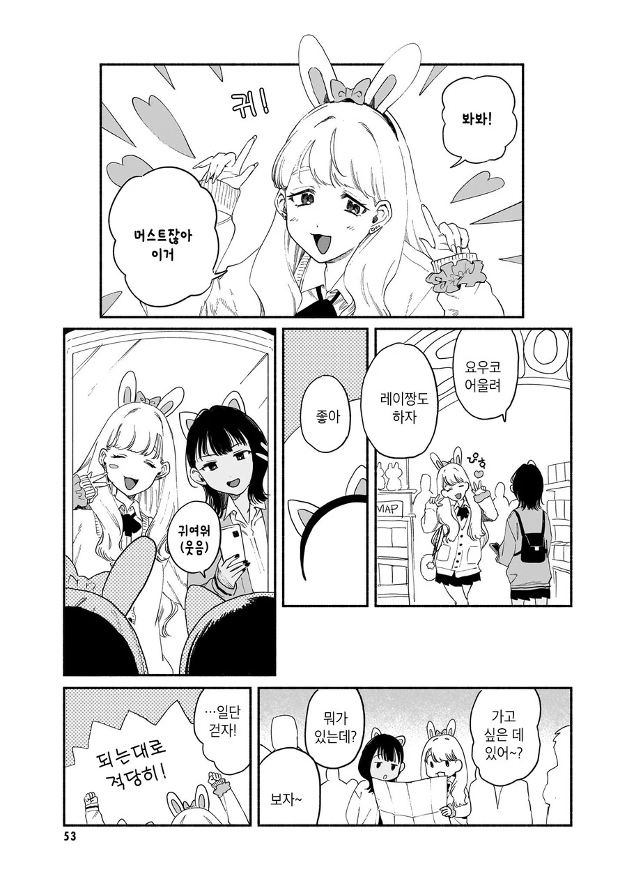 즐거운 유원지 데이트 manhwa - 이미지 3