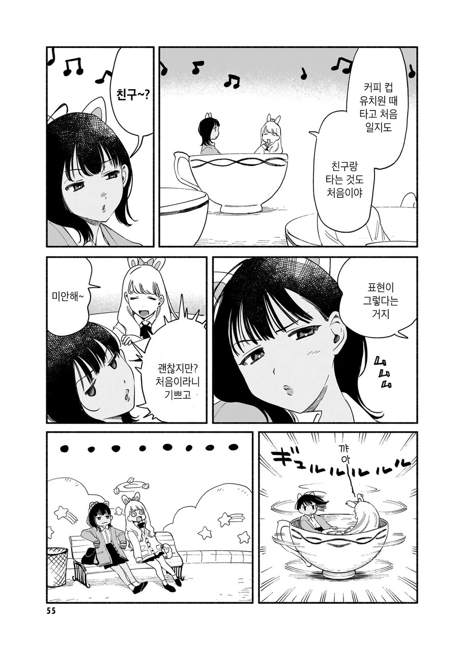 즐거운 유원지 데이트 manhwa - 이미지 5