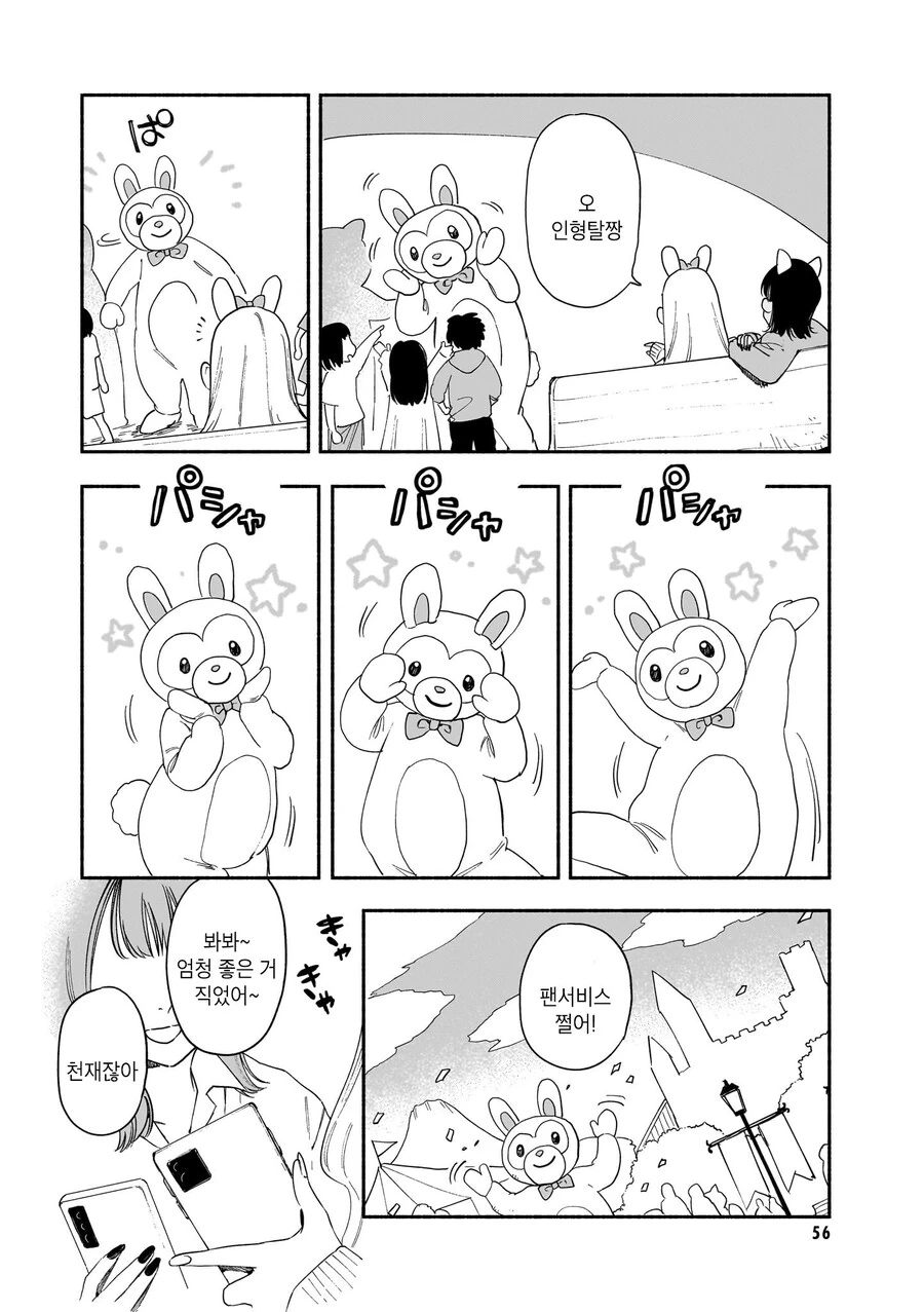 즐거운 유원지 데이트 manhwa - 이미지 6