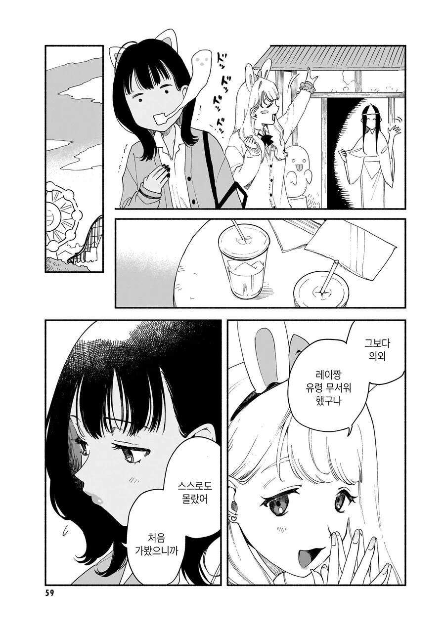 즐거운 유원지 데이트 manhwa - 이미지 9