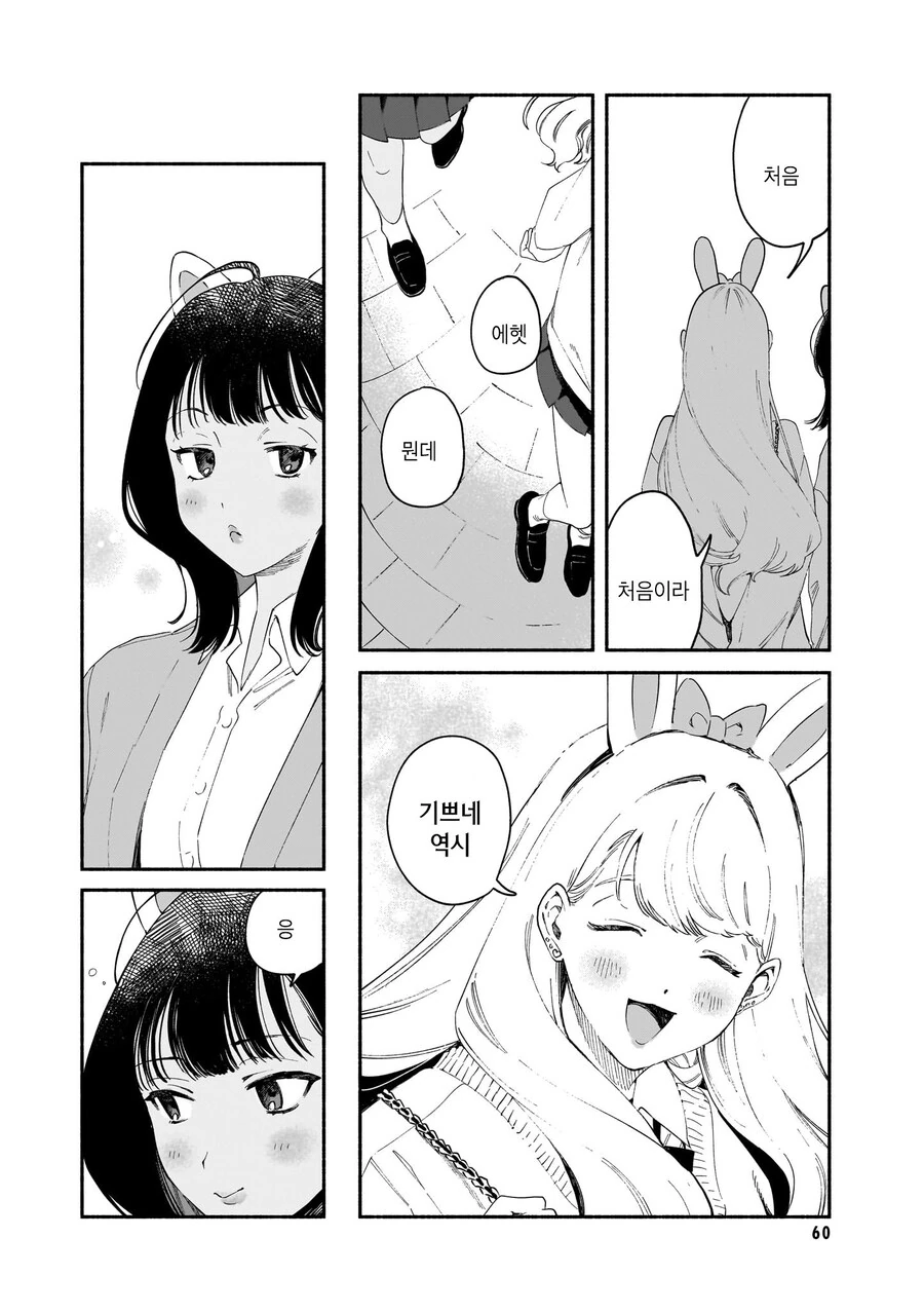즐거운 유원지 데이트 manhwa - 이미지 10