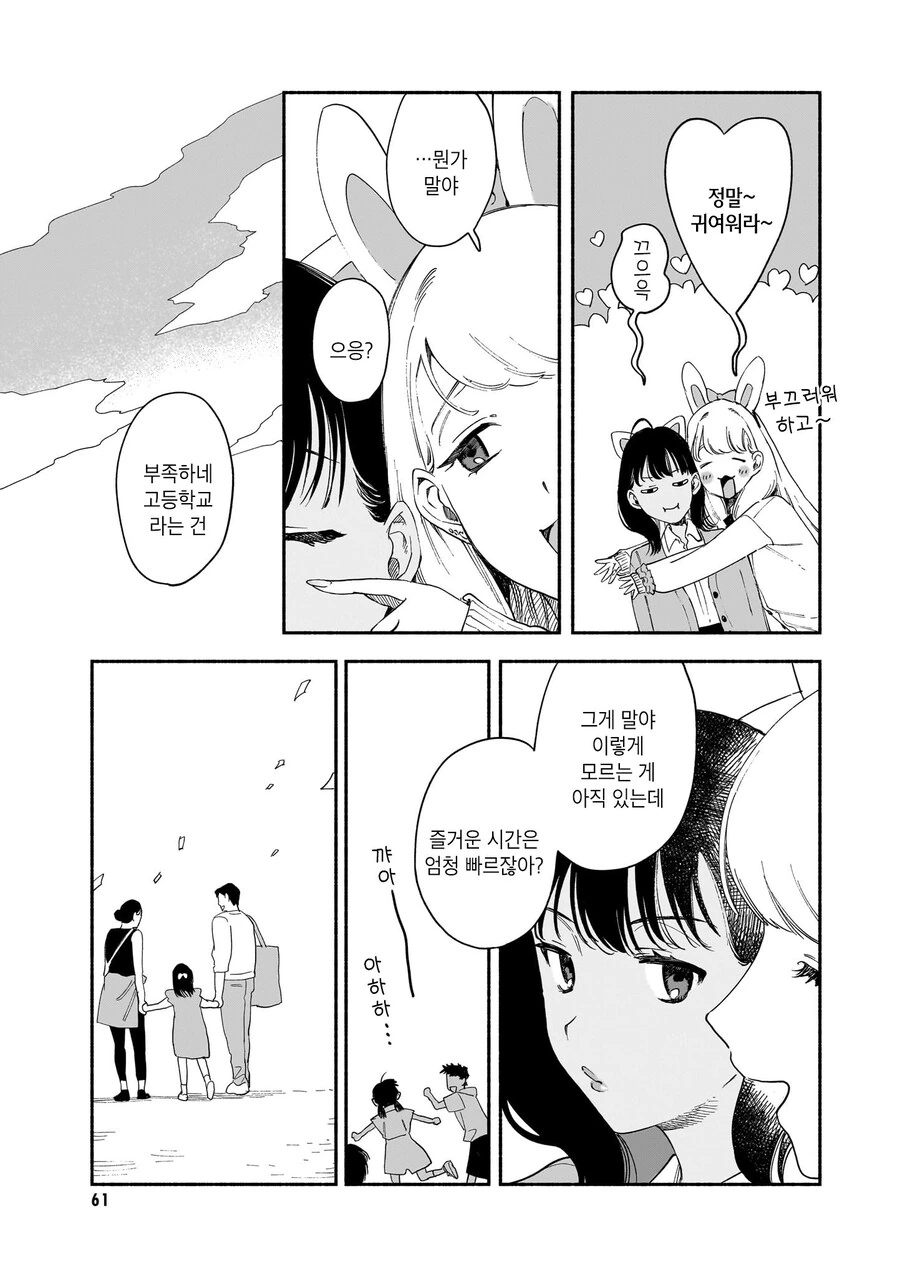 즐거운 유원지 데이트 manhwa - 이미지 11