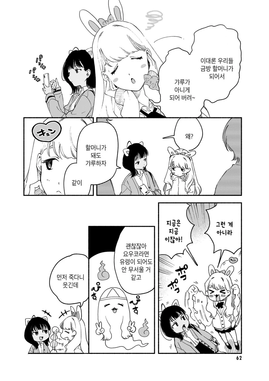 즐거운 유원지 데이트 manhwa - 이미지 12