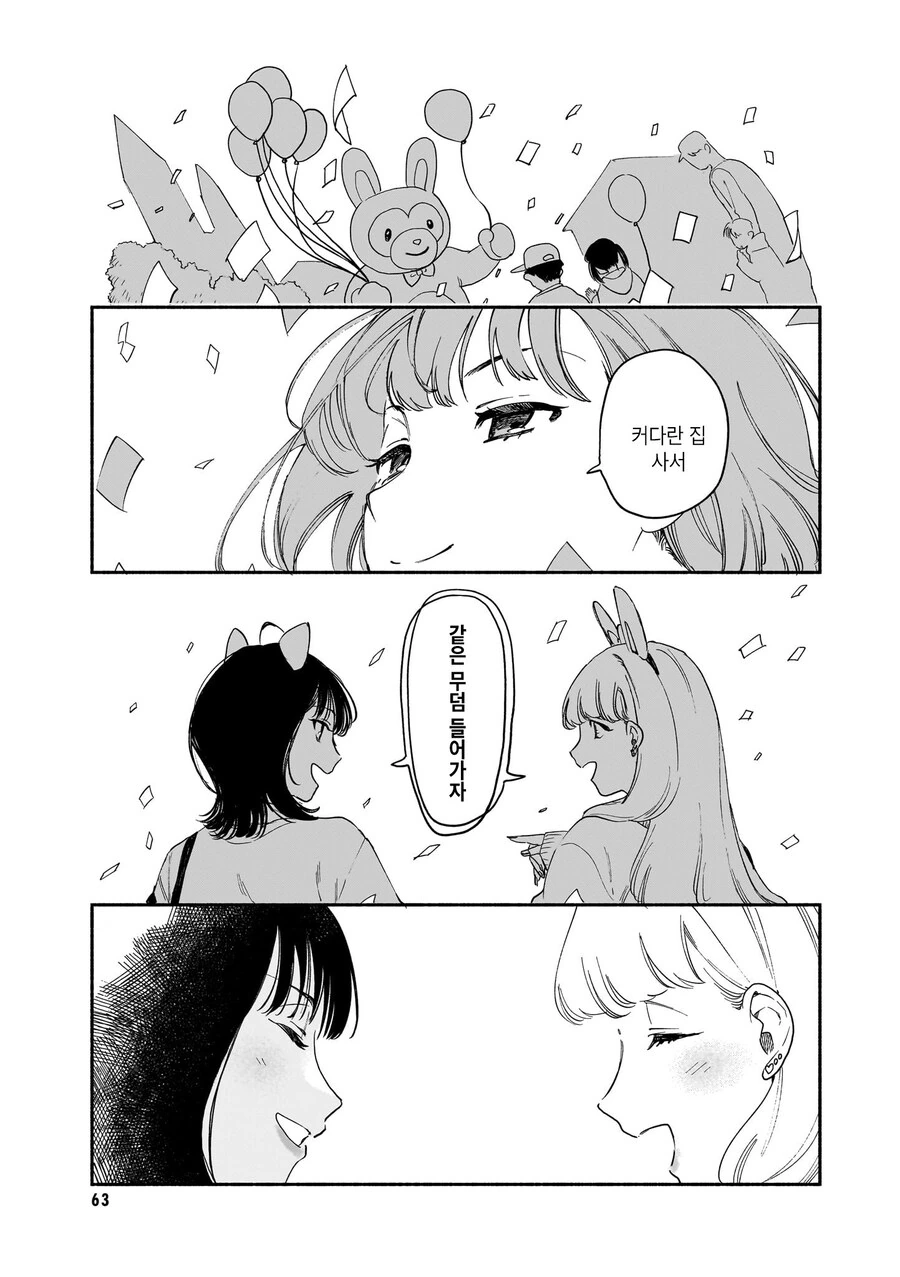 즐거운 유원지 데이트 manhwa - 이미지 13