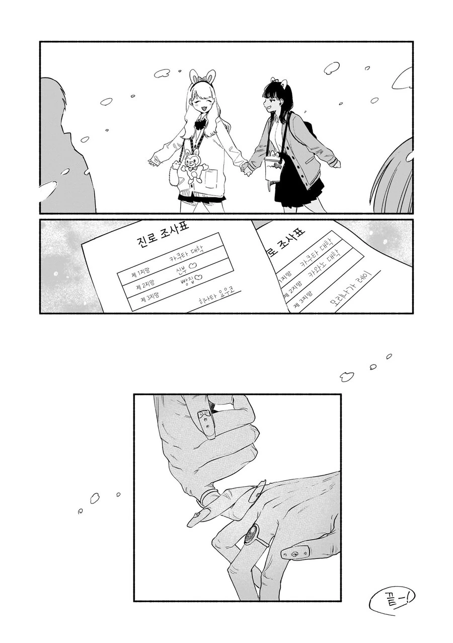 즐거운 유원지 데이트 manhwa - 이미지 14