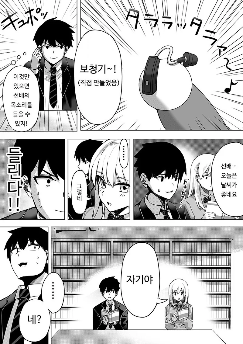 목소리가 너무 작은 선배 만화.manhwa - 이미지 4