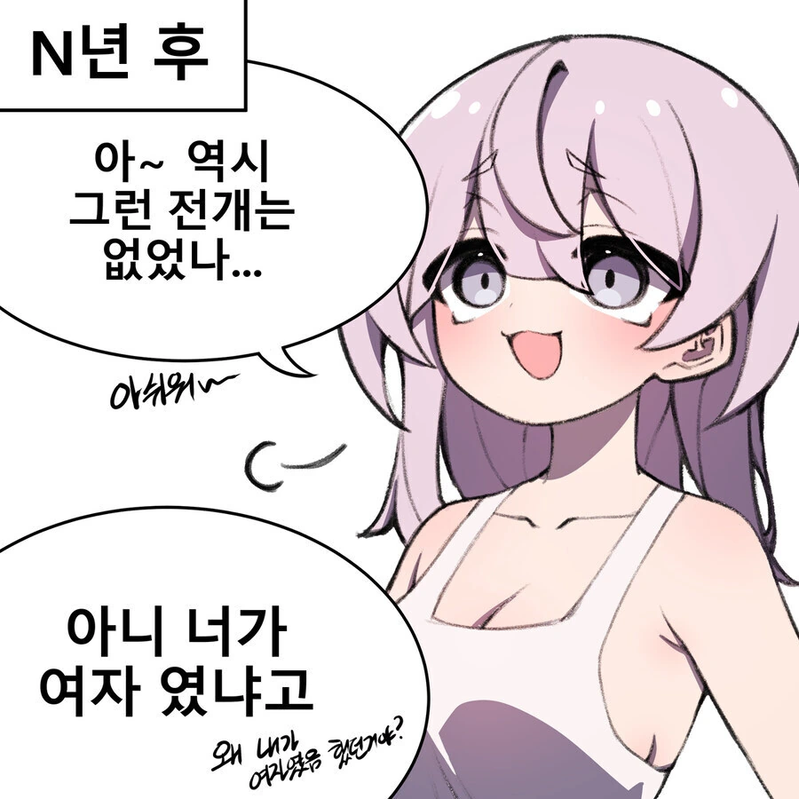 어릴적 놀던 소꿉친구가 여자였다면.manhwa - 이미지 2