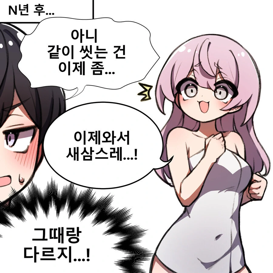 어릴적 놀던 소꿉친구가 여자였다면.manhwa - 이미지 4
