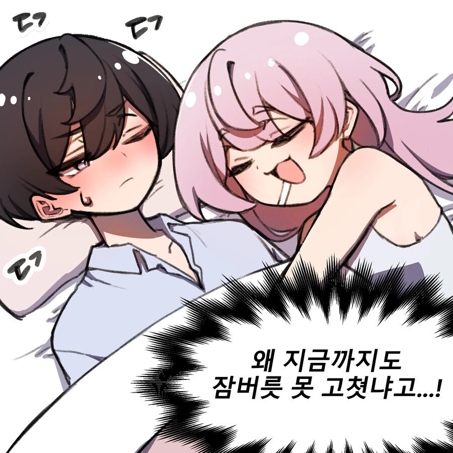어릴적 놀던 소꿉친구가 여자였다면.manhwa - 이미지 6