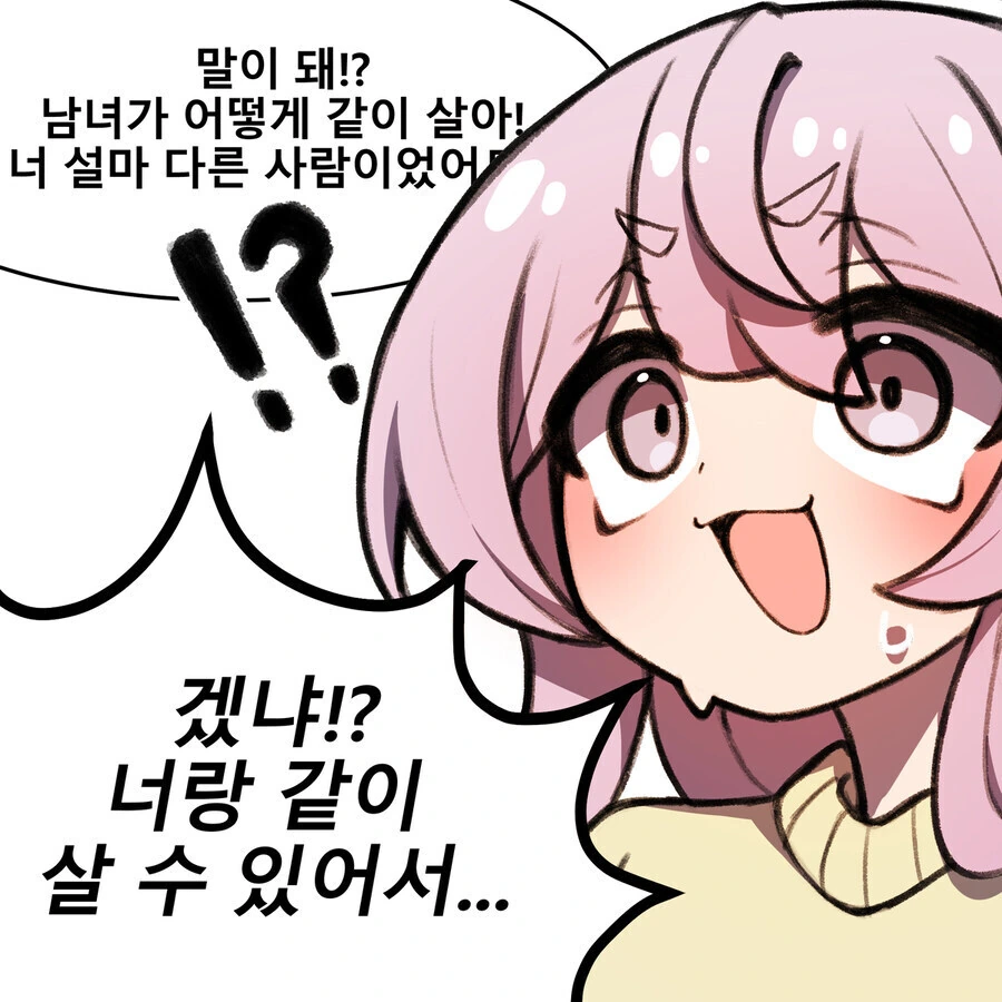 어릴적 놀던 소꿉친구가 여자였다면.manhwa - 이미지 15