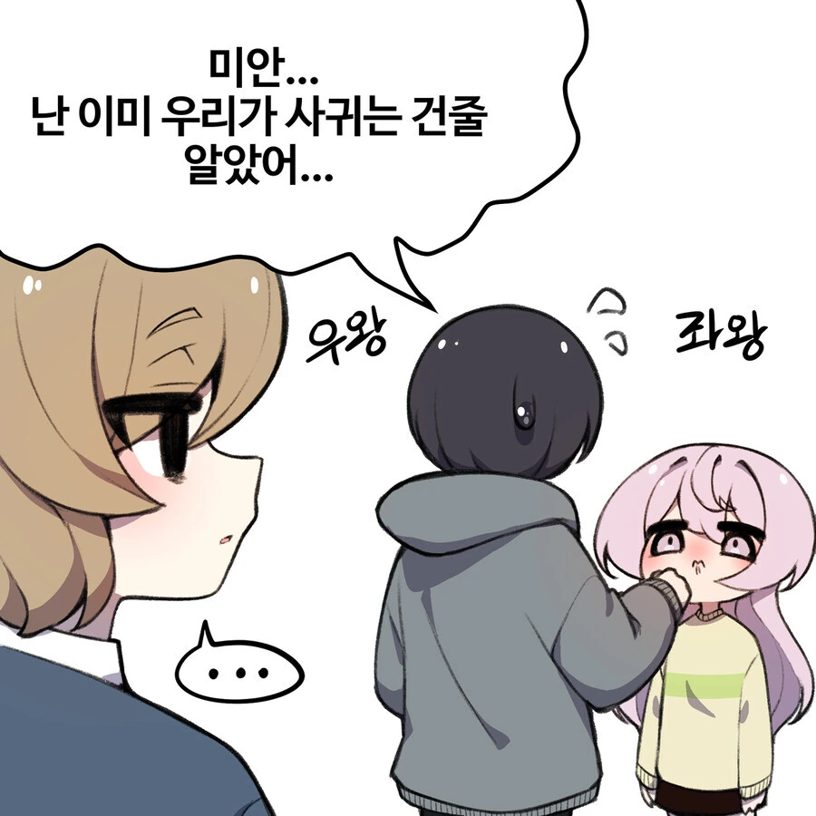 어릴적 놀던 소꿉친구가 여자였다면.manhwa - 이미지 22