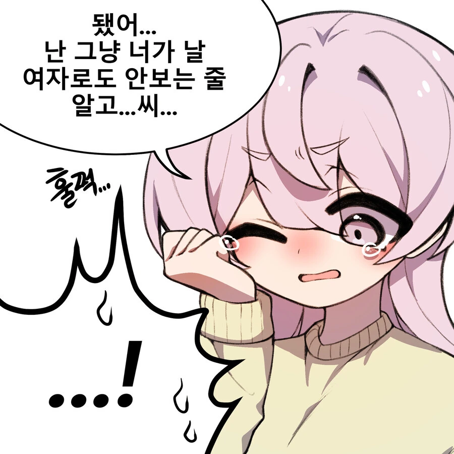 어릴적 놀던 소꿉친구가 여자였다면.manhwa - 이미지 23