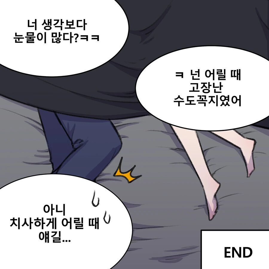 어릴적 놀던 소꿉친구가 여자였다면.manhwa - 이미지 30