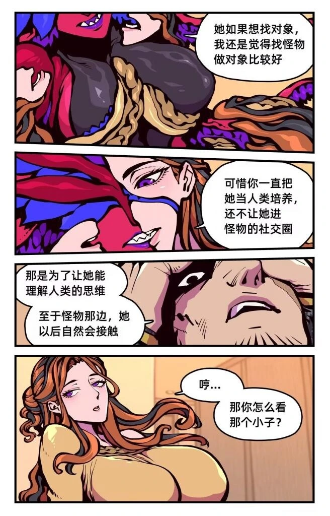 모녀 외계인 만화 뒷내용 - 이미지 22