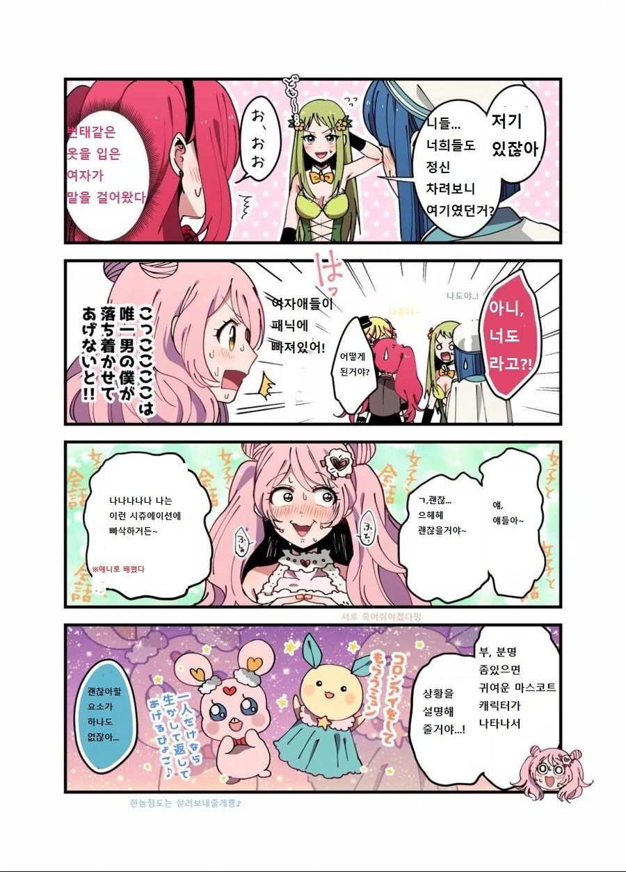 마법소녀로 TS된 만화.MANGA - 이미지 3