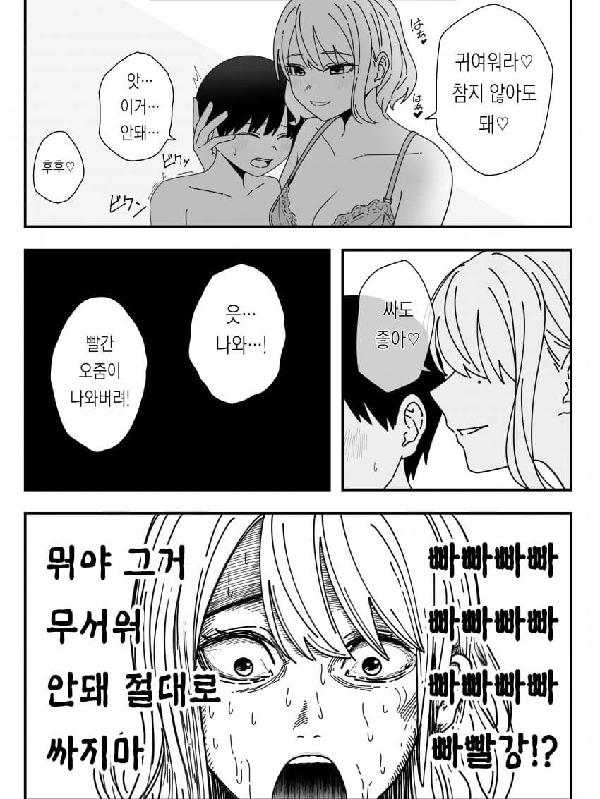 ㅅㅌ의 몸에서 이상한게 나오는 manga