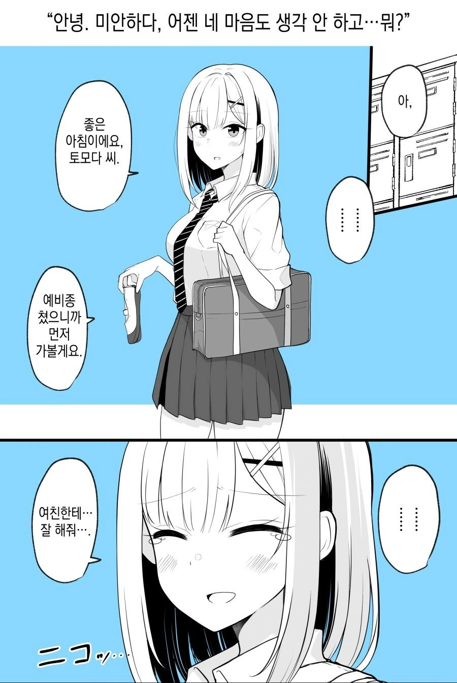 금태양하고 맺어지는게 훨씬 나은 만화 - 이미지 2