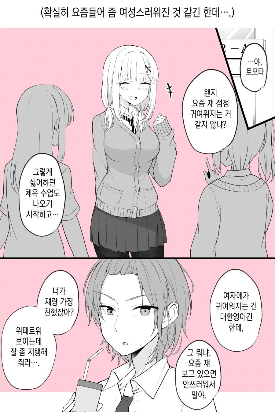금태양하고 맺어지는게 훨씬 나은 만화 - 이미지 5