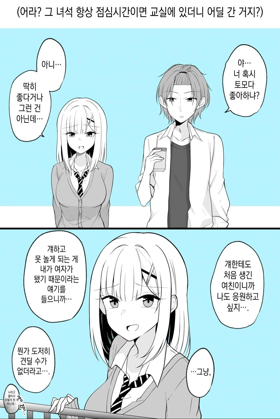 금태양하고 맺어지는게 훨씬 나은 만화 - 이미지 7