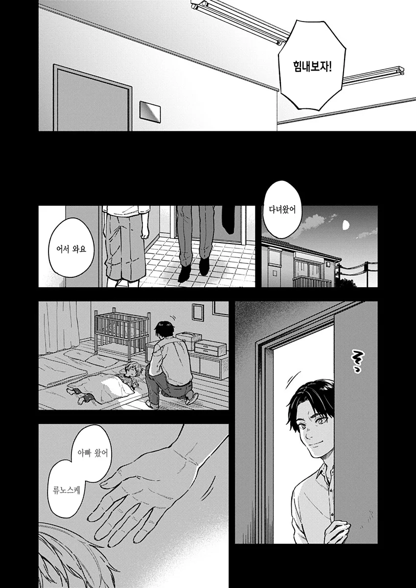 아버지의 삶 manga - 이미지 7