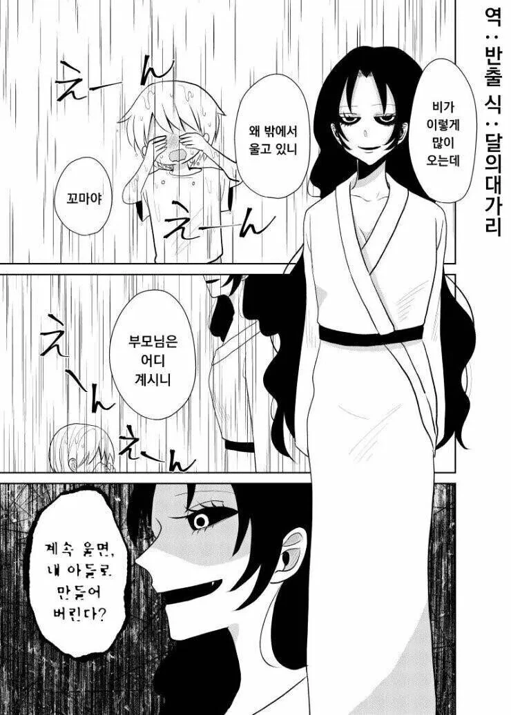 귀신이 아이 납치하는 만화.manhwa