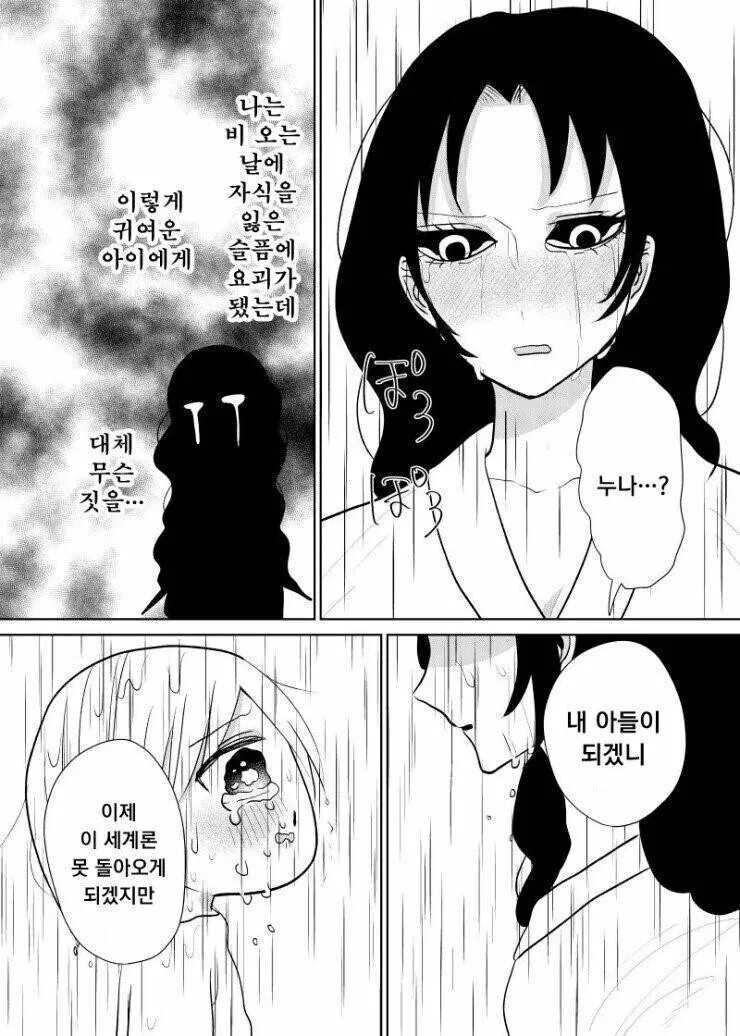 귀신이 아이 납치하는 만화.manhwa - 이미지 3