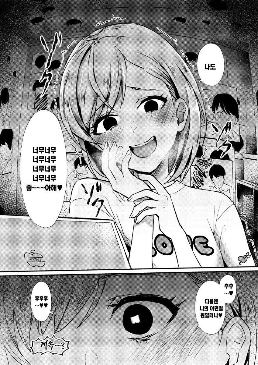 얀데레 소꿉친구 만화.manga - 이미지 4