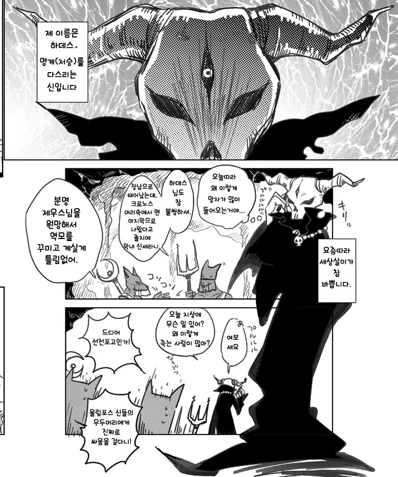 명왕의 첫사랑.manhwa - 이미지 2