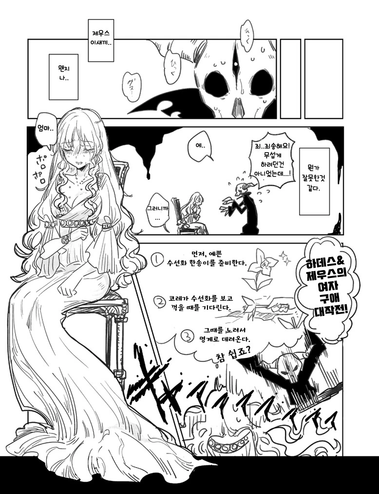명왕의 첫사랑.manhwa - 이미지 6